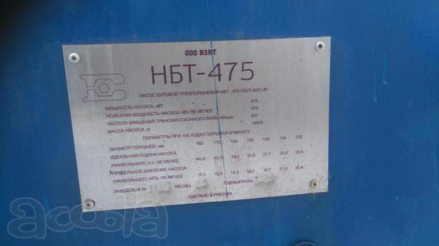 Продам Буровой насос НБТ-475